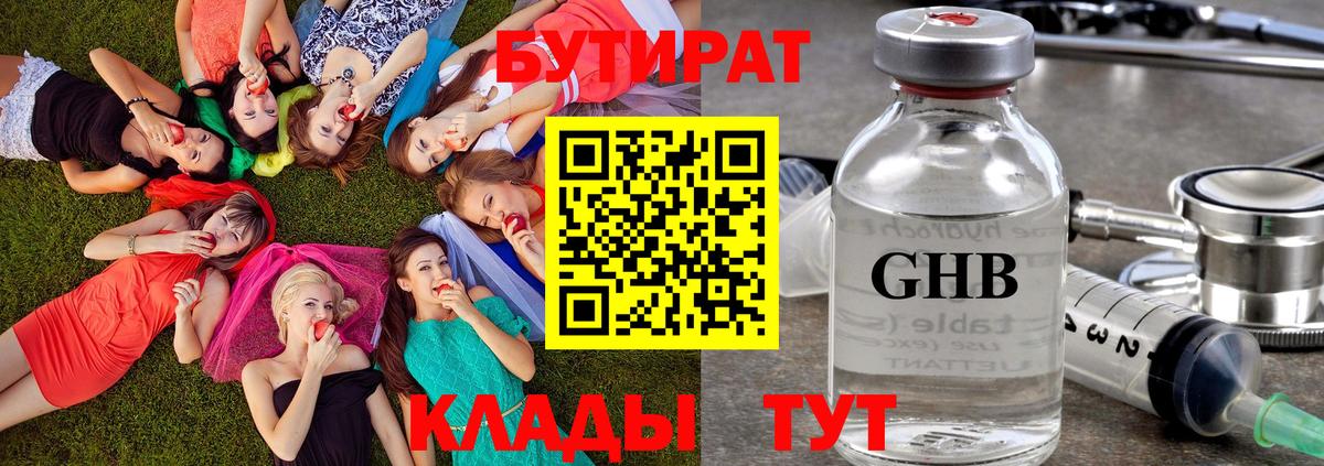 Среднеуральск  БУТИРАТ  Вход с VPN  БУТИРАТ GHB 