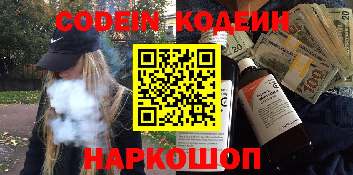 Среднеуральск  Кодеин Purple Drank  Кодеиновый сироп Lean напиток Lean (лин)  Вход с VPN 